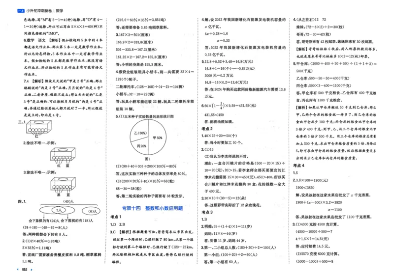 25一本小升初冲刺新卷-数学