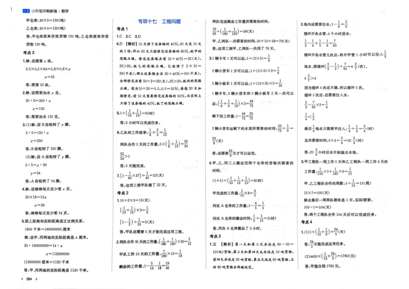 25一本小升初冲刺新卷-数学