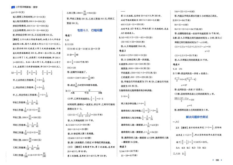 25一本小升初冲刺新卷-数学