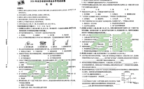2026长沙万唯化学黑白卷_中考押题2026《中考押题》系列（9科全套实时更新中）_万唯2026版初中《万唯黑白卷》7科全套（长沙）_化学