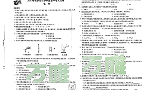 2026长沙万唯化学黑白卷_中考押题2026《中考押题》系列（9科全套实时更新中）_万唯2026版初中《万唯黑白卷》7科全套（长沙）_化学