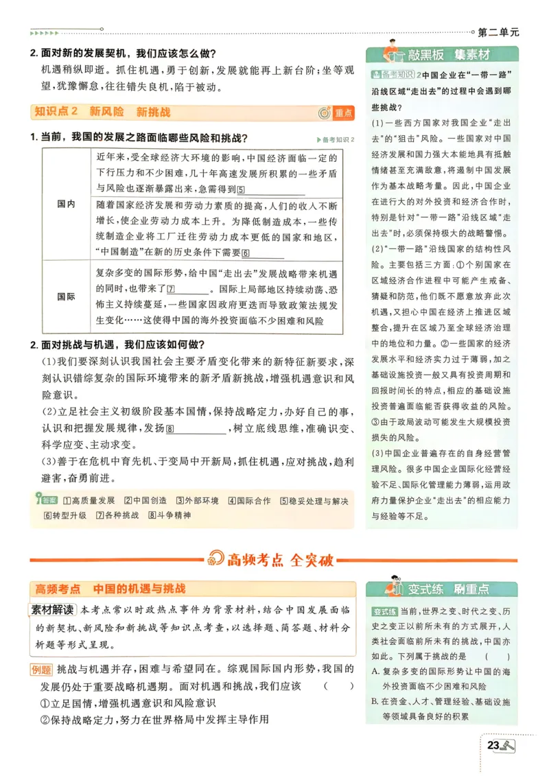 2026长沙万唯化学黑白卷_中考押题2026《中考押题》系列（9科全套实时更新中）_万唯2026版初中《万唯黑白卷》7科全套（长沙）_化学