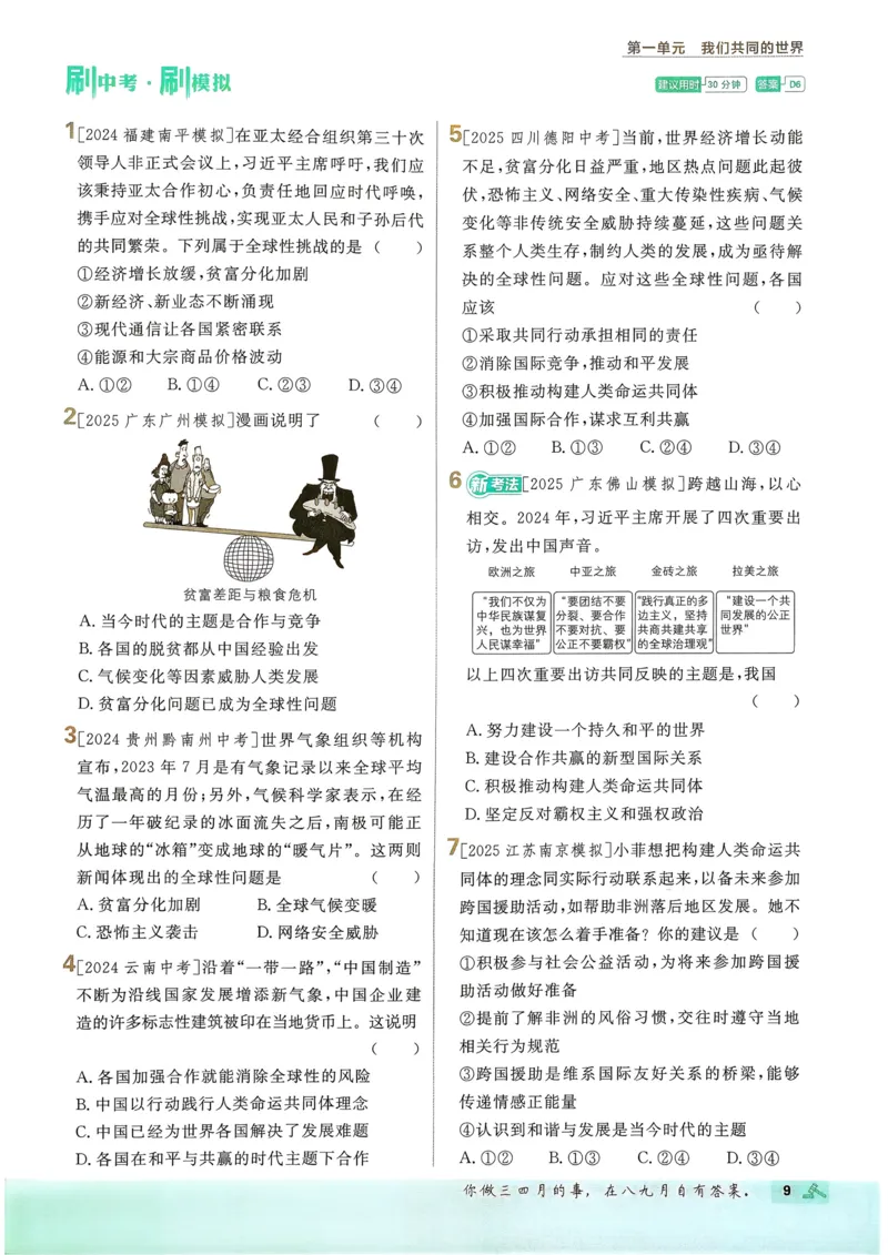 2026长沙万唯化学黑白卷_中考押题2026《中考押题》系列（9科全套实时更新中）_万唯2026版初中《万唯黑白卷》7科全套（长沙）_化学