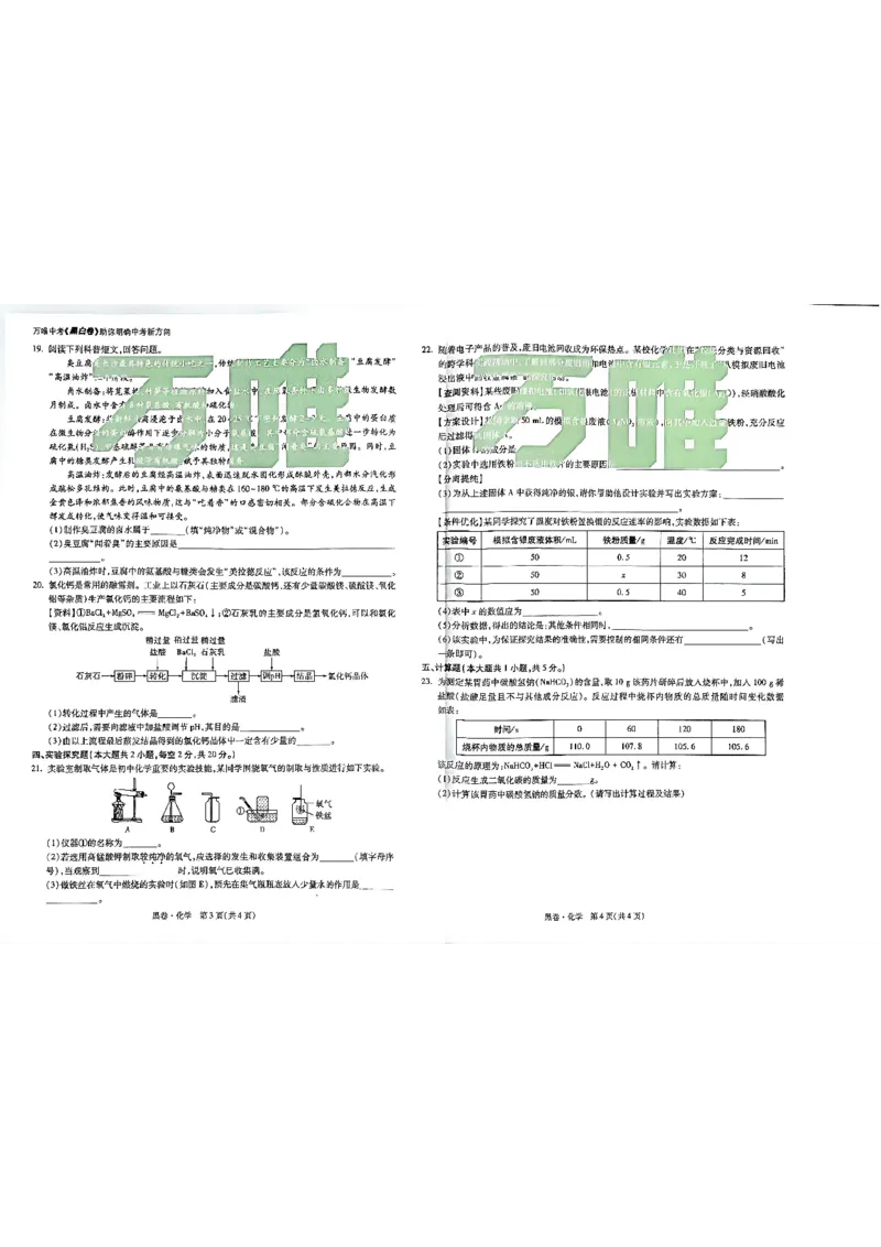 2026长沙万唯化学黑白卷_中考押题2026《中考押题》系列（9科全套实时更新中）_万唯2026版初中《万唯黑白卷》7科全套（长沙）_化学