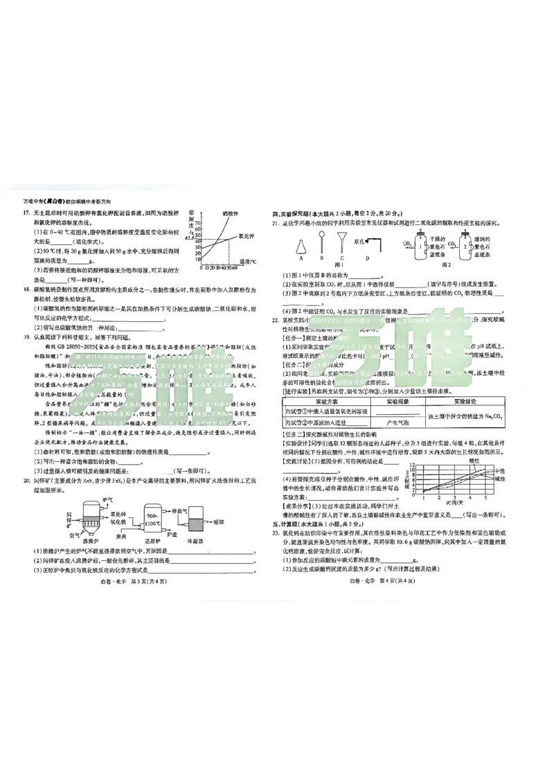 2026长沙万唯化学黑白卷_中考押题2026《中考押题》系列（9科全套实时更新中）_万唯2026版初中《万唯黑白卷》7科全套（长沙）_化学