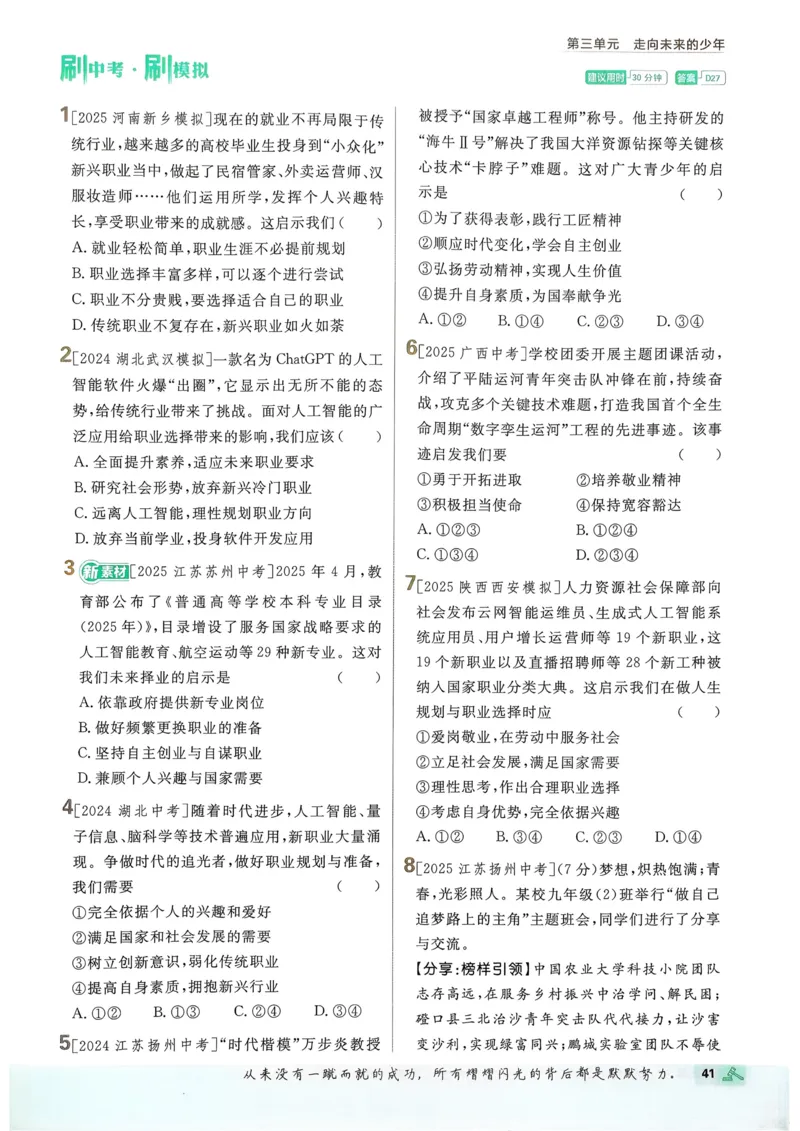 2026长沙万唯化学黑白卷_中考押题2026《中考押题》系列（9科全套实时更新中）_万唯2026版初中《万唯黑白卷》7科全套（长沙）_化学