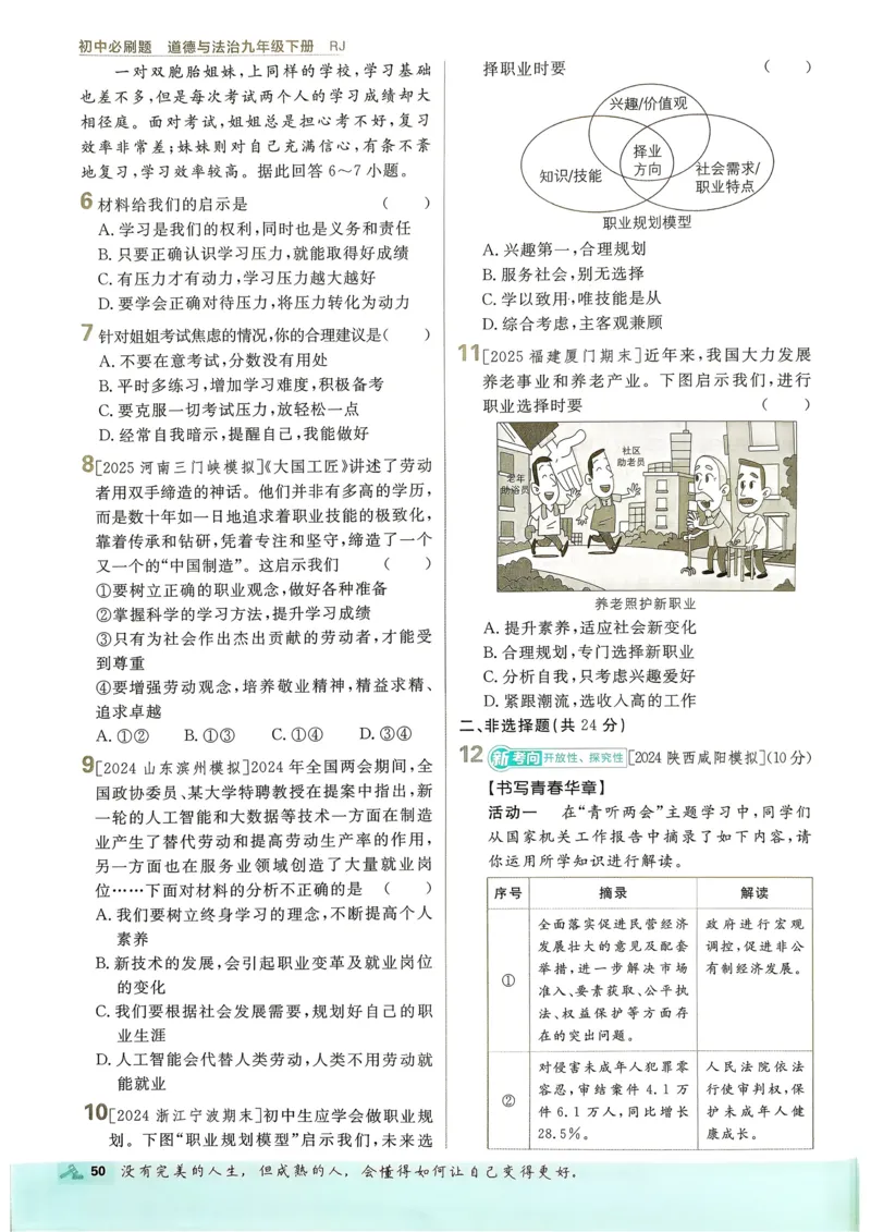 2026长沙万唯化学黑白卷_中考押题2026《中考押题》系列（9科全套实时更新中）_万唯2026版初中《万唯黑白卷》7科全套（长沙）_化学