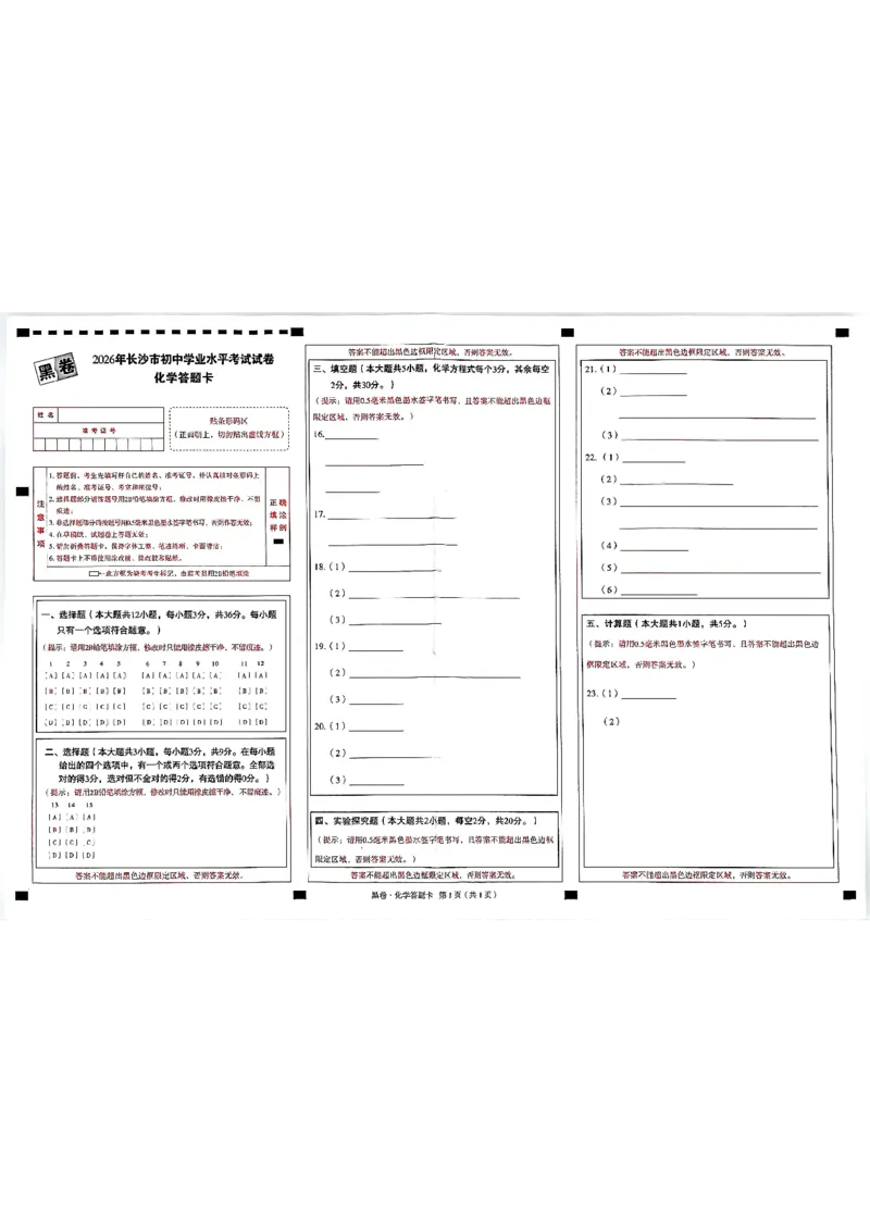 2026长沙万唯化学黑白卷_中考押题2026《中考押题》系列（9科全套实时更新中）_万唯2026版初中《万唯黑白卷》7科全套（长沙）_化学