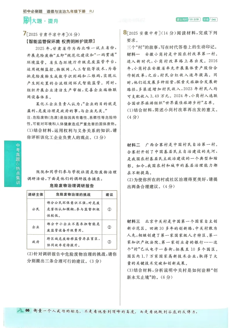 2026长沙万唯化学黑白卷_中考押题2026《中考押题》系列（9科全套实时更新中）_万唯2026版初中《万唯黑白卷》7科全套（长沙）_化学