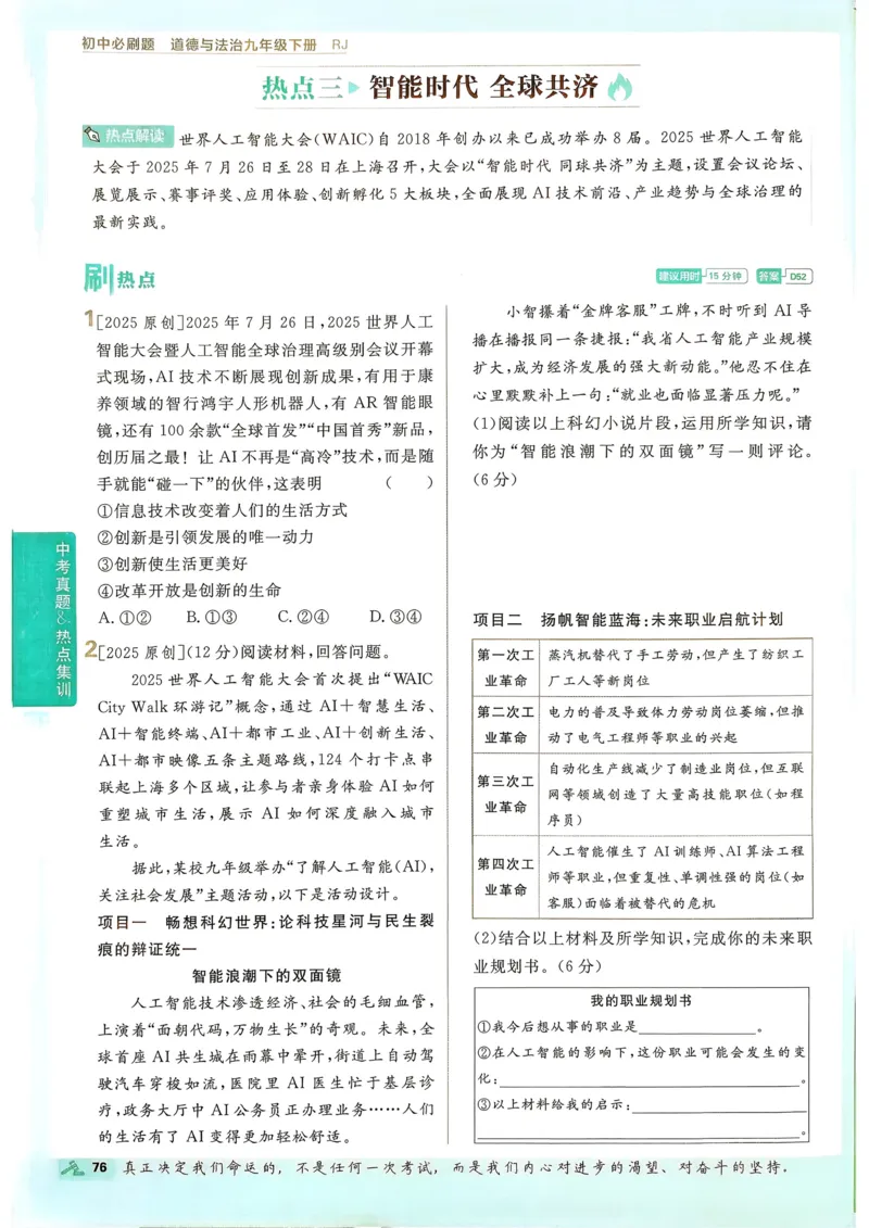 2026长沙万唯化学黑白卷_中考押题2026《中考押题》系列（9科全套实时更新中）_万唯2026版初中《万唯黑白卷》7科全套（长沙）_化学