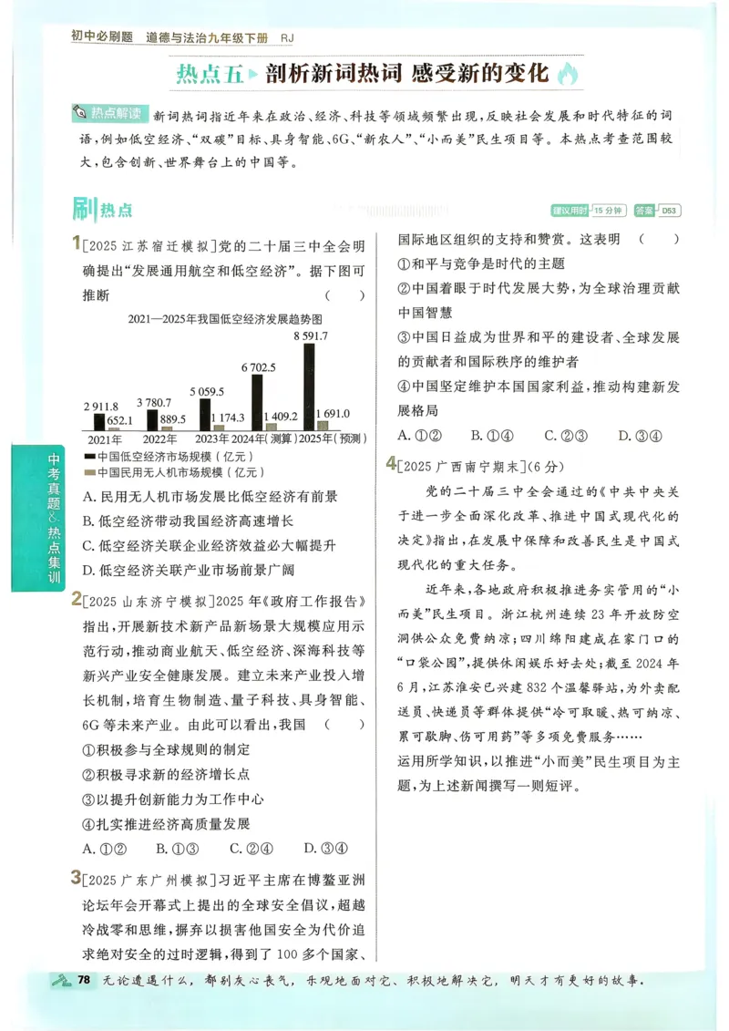 2026长沙万唯化学黑白卷_中考押题2026《中考押题》系列（9科全套实时更新中）_万唯2026版初中《万唯黑白卷》7科全套（长沙）_化学