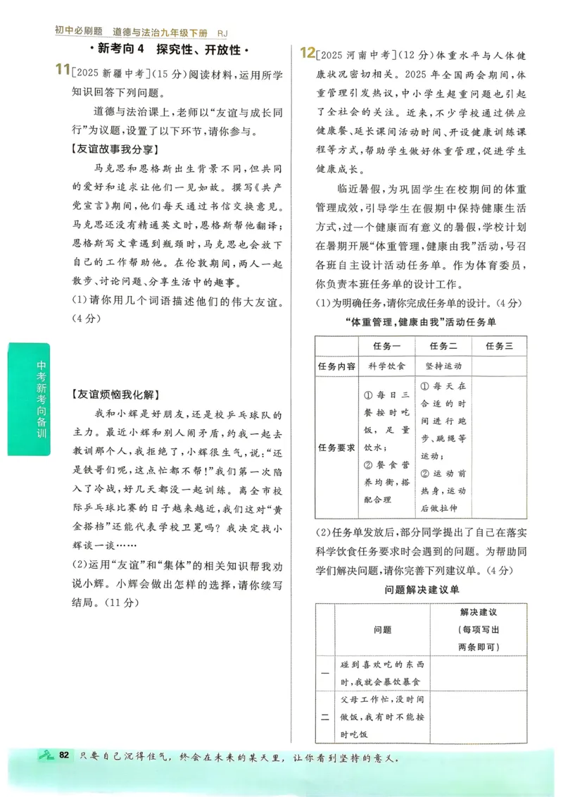 2026长沙万唯化学黑白卷_中考押题2026《中考押题》系列（9科全套实时更新中）_万唯2026版初中《万唯黑白卷》7科全套（长沙）_化学