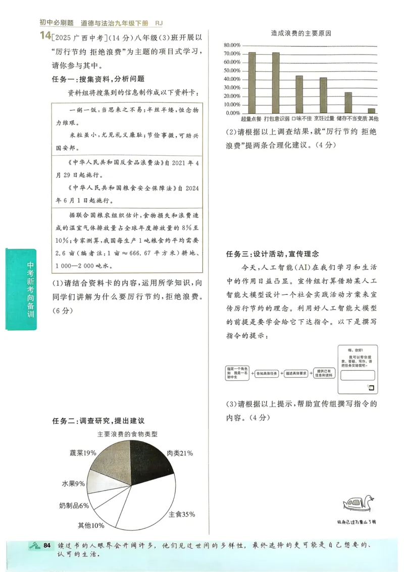 2026长沙万唯化学黑白卷_中考押题2026《中考押题》系列（9科全套实时更新中）_万唯2026版初中《万唯黑白卷》7科全套（长沙）_化学