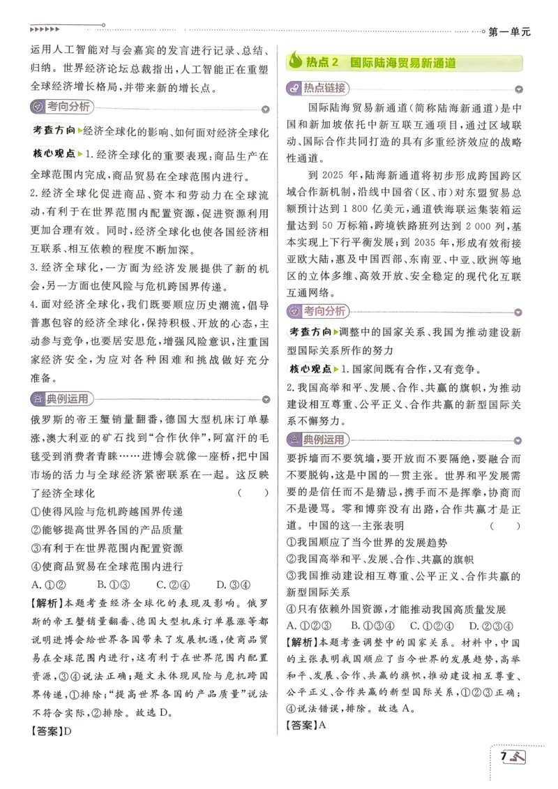 2026长沙万唯化学黑白卷_中考押题2026《中考押题》系列（9科全套实时更新中）_万唯2026版初中《万唯黑白卷》7科全套（长沙）_化学