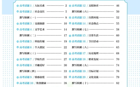 高考词汇背记手册_高中三年全科资料_高中_笔下生辉&middot;高考英语3500词汇字帖