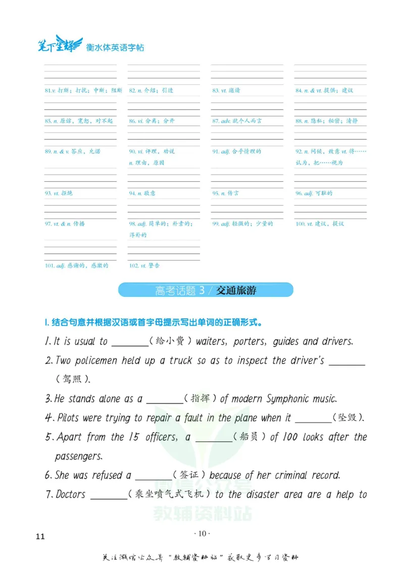 高考词汇背记手册_高中三年全科资料_高中_笔下生辉&middot;高考英语3500词汇字帖