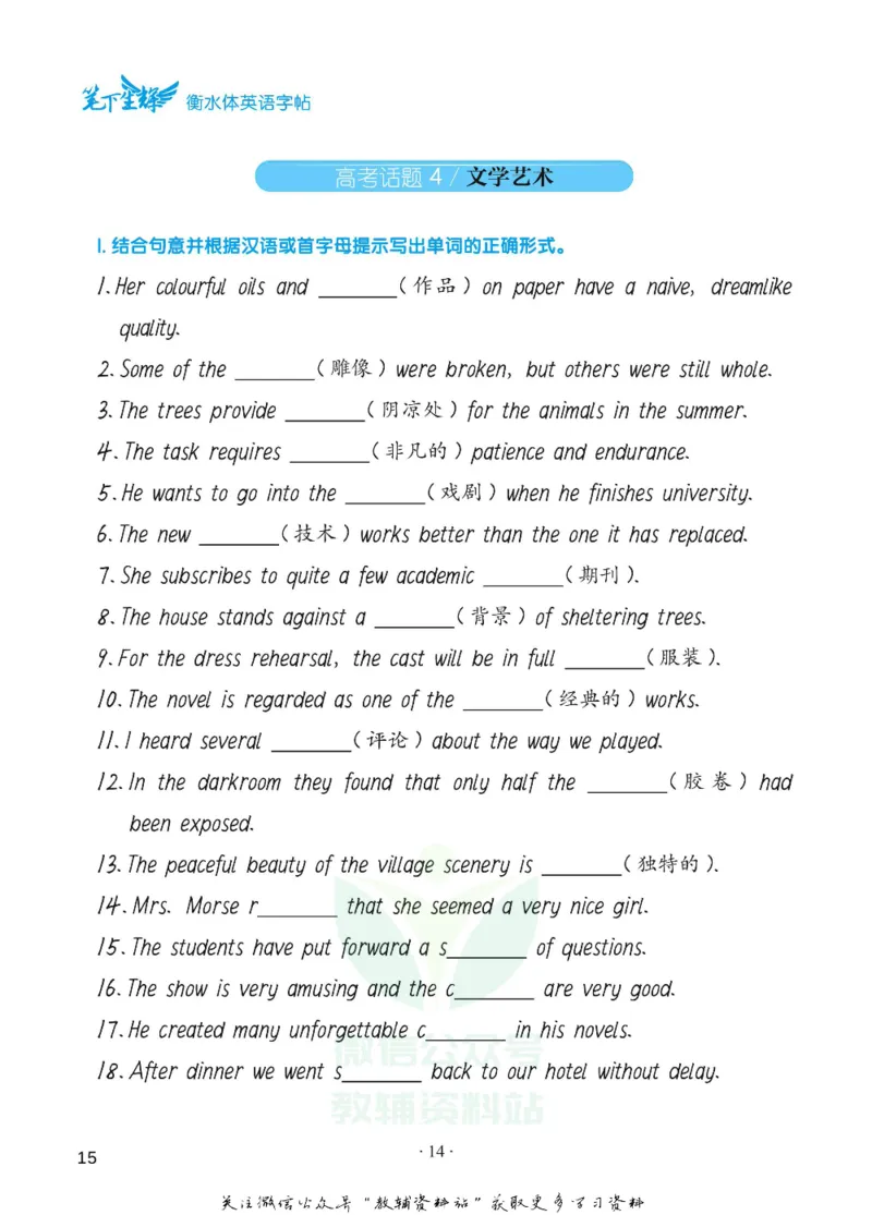 高考词汇背记手册_高中三年全科资料_高中_笔下生辉&middot;高考英语3500词汇字帖