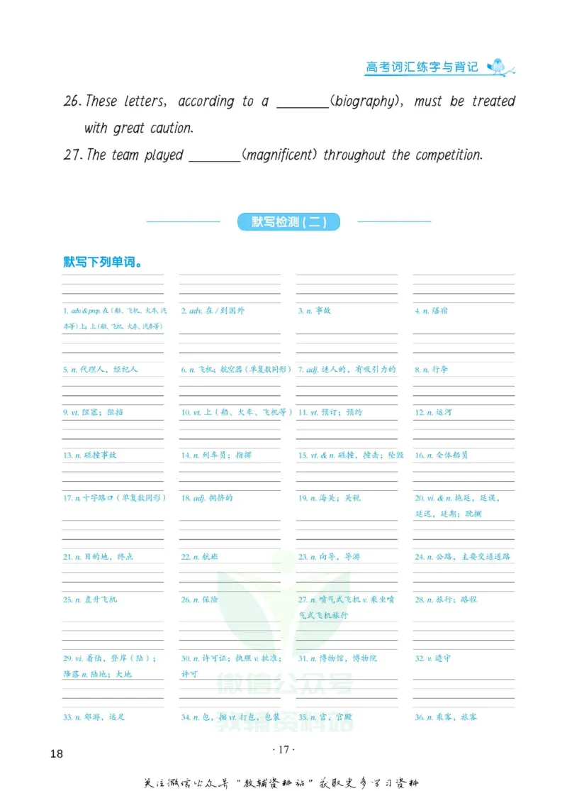 高考词汇背记手册_高中三年全科资料_高中_笔下生辉&middot;高考英语3500词汇字帖