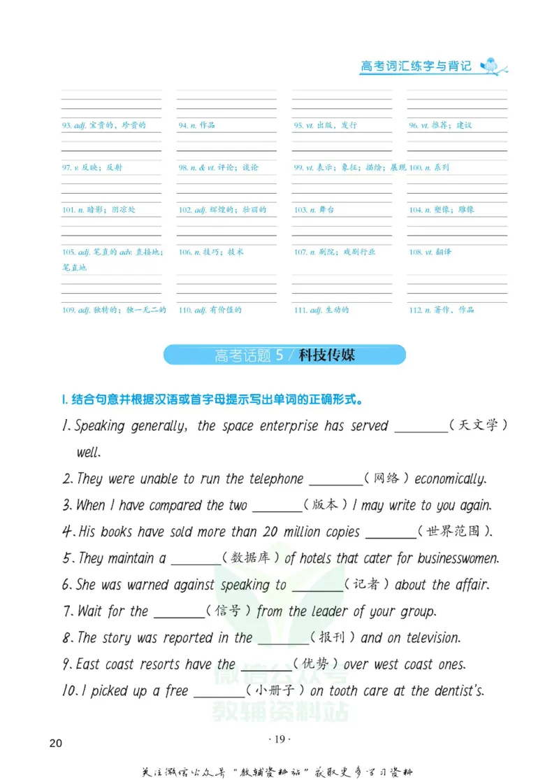 高考词汇背记手册_高中三年全科资料_高中_笔下生辉&middot;高考英语3500词汇字帖