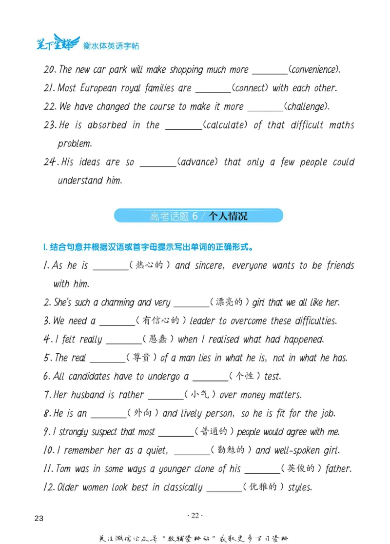 高考词汇背记手册_高中三年全科资料_高中_笔下生辉&middot;高考英语3500词汇字帖