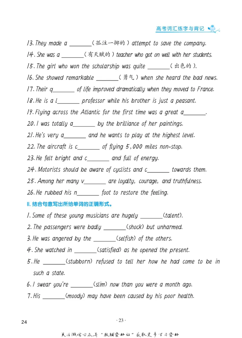 高考词汇背记手册_高中三年全科资料_高中_笔下生辉&middot;高考英语3500词汇字帖