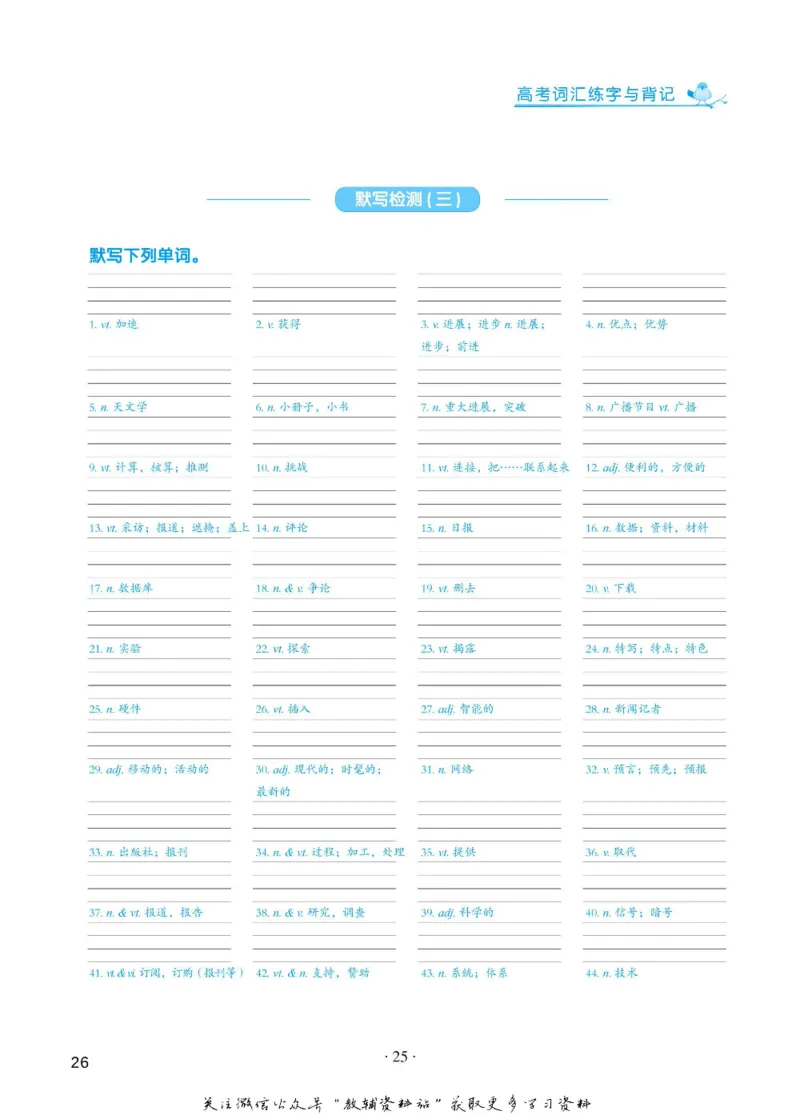 高考词汇背记手册_高中三年全科资料_高中_笔下生辉&middot;高考英语3500词汇字帖