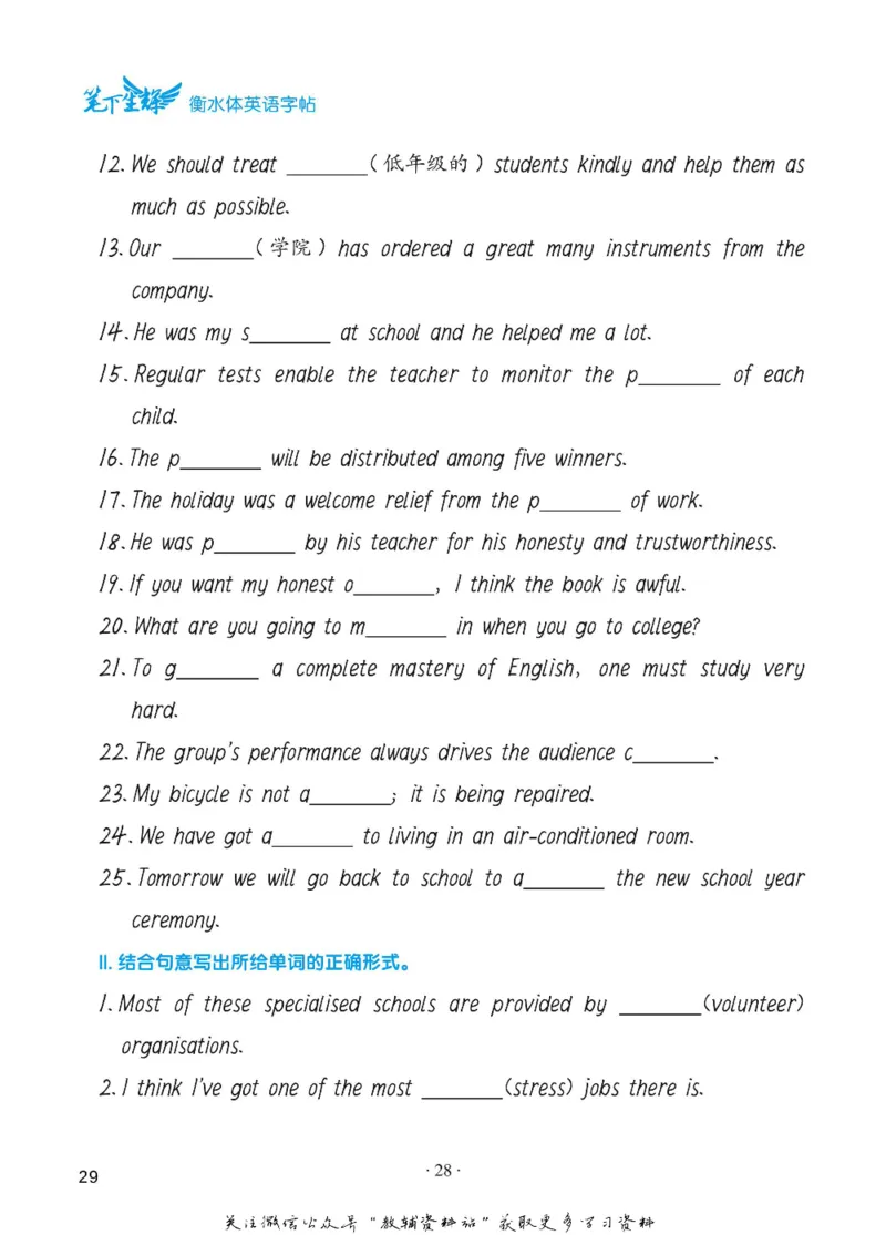 高考词汇背记手册_高中三年全科资料_高中_笔下生辉&middot;高考英语3500词汇字帖