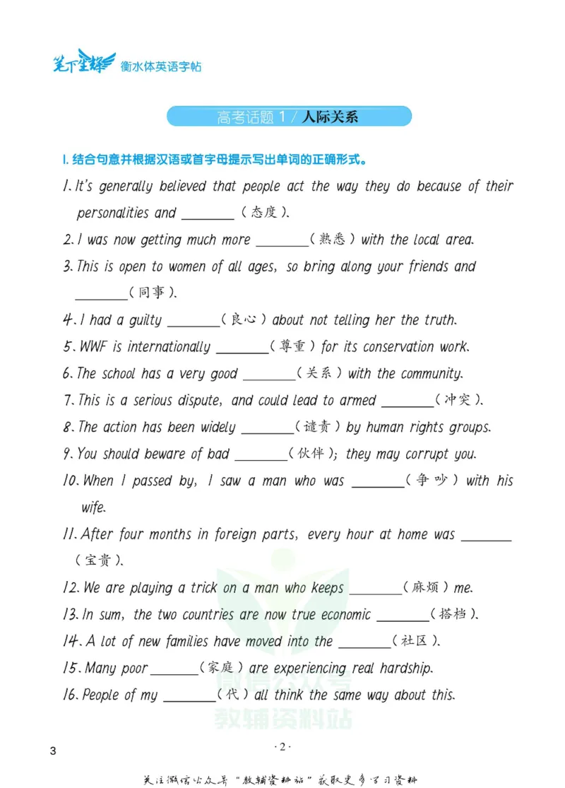 高考词汇背记手册_高中三年全科资料_高中_笔下生辉&middot;高考英语3500词汇字帖
