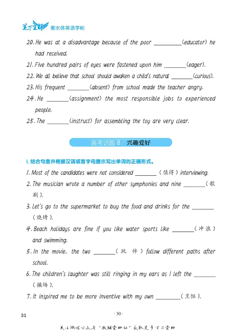 高考词汇背记手册_高中三年全科资料_高中_笔下生辉&middot;高考英语3500词汇字帖