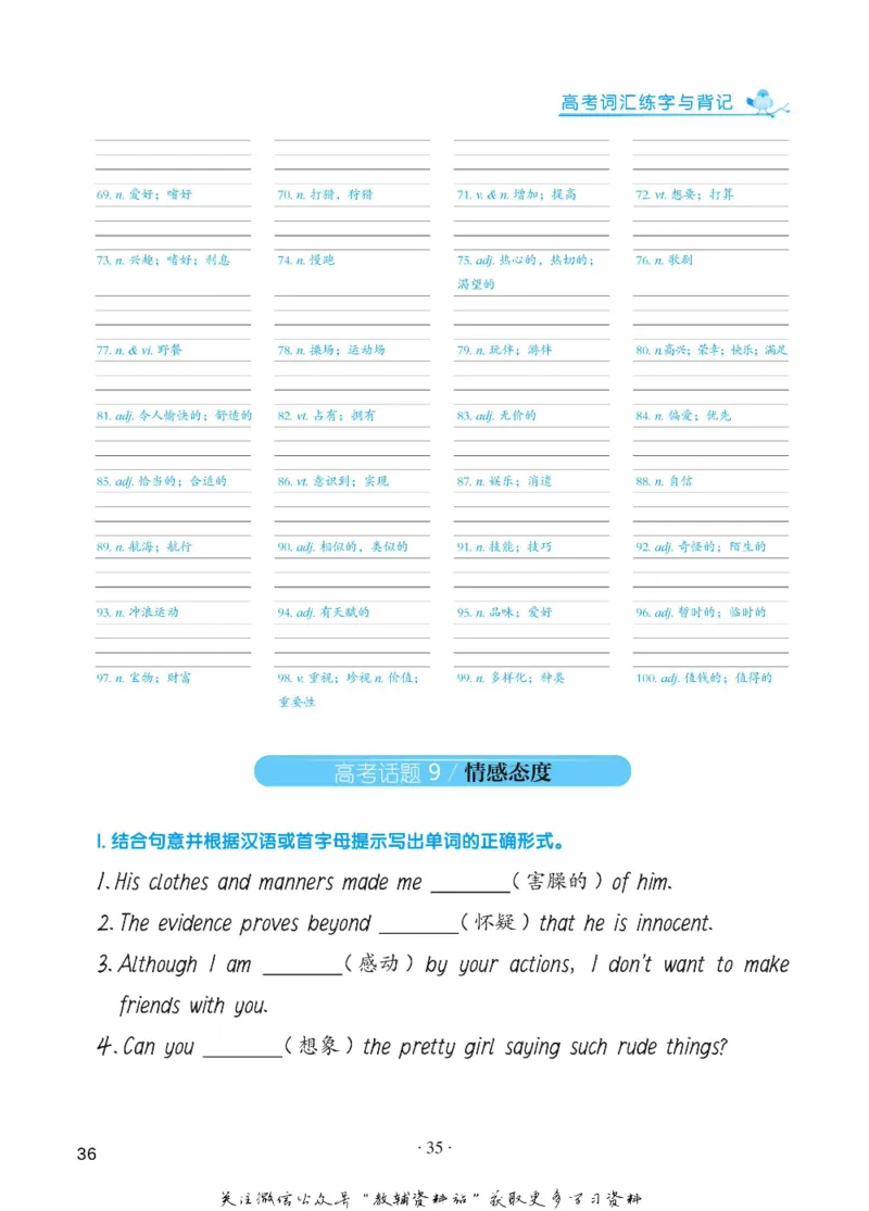 高考词汇背记手册_高中三年全科资料_高中_笔下生辉&middot;高考英语3500词汇字帖