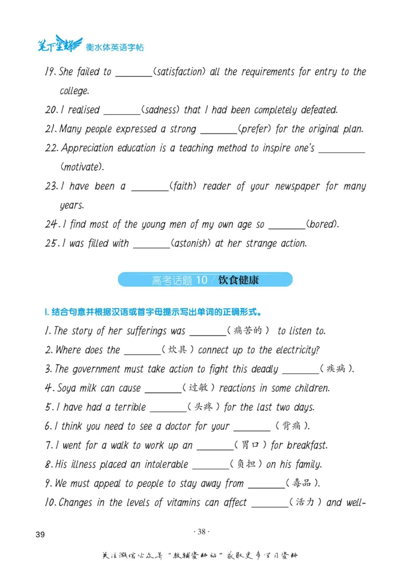 高考词汇背记手册_高中三年全科资料_高中_笔下生辉&middot;高考英语3500词汇字帖
