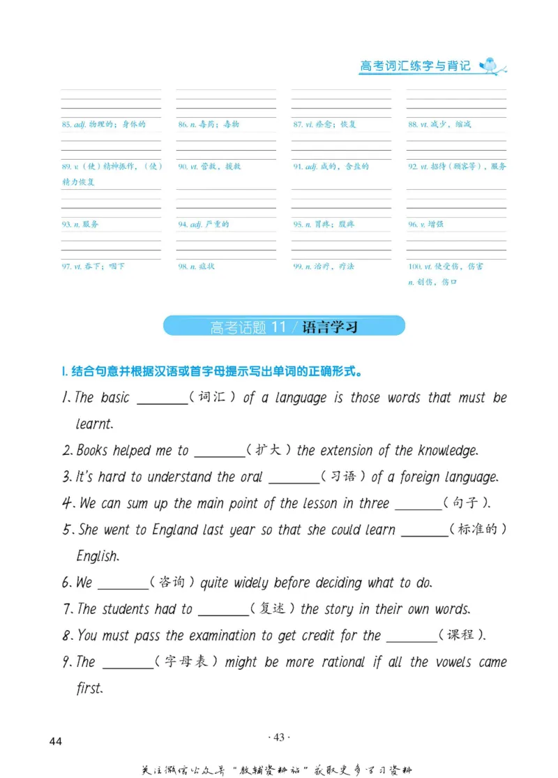 高考词汇背记手册_高中三年全科资料_高中_笔下生辉&middot;高考英语3500词汇字帖