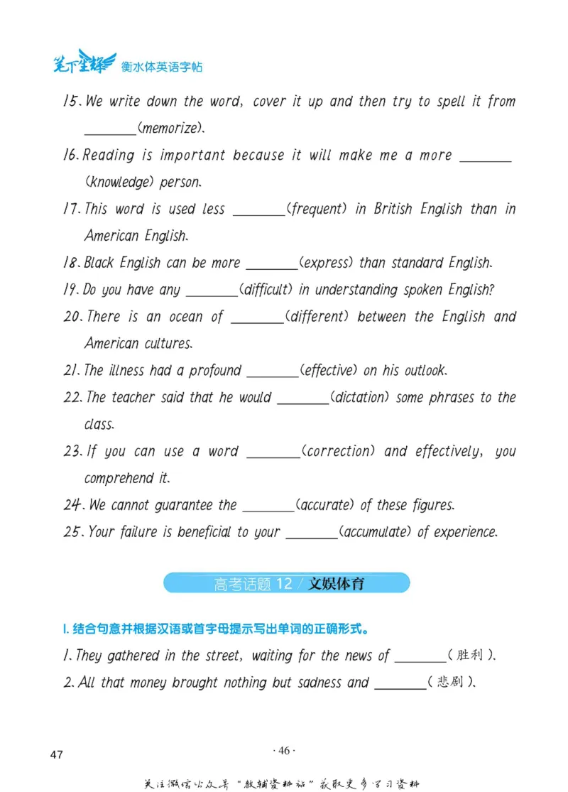 高考词汇背记手册_高中三年全科资料_高中_笔下生辉&middot;高考英语3500词汇字帖