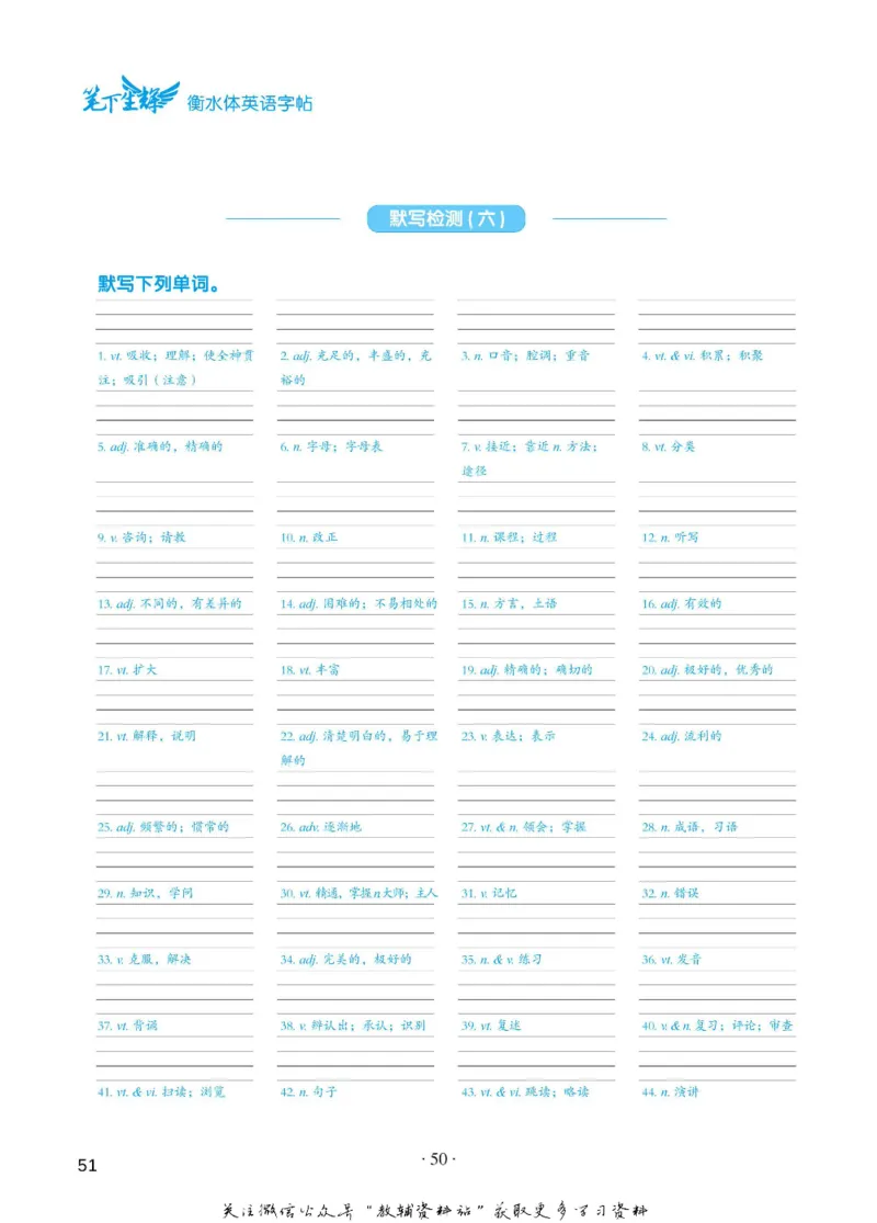 高考词汇背记手册_高中三年全科资料_高中_笔下生辉&middot;高考英语3500词汇字帖