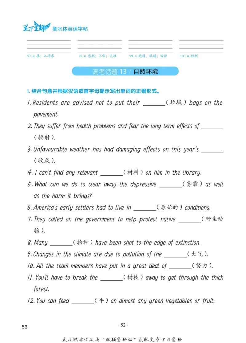 高考词汇背记手册_高中三年全科资料_高中_笔下生辉&middot;高考英语3500词汇字帖