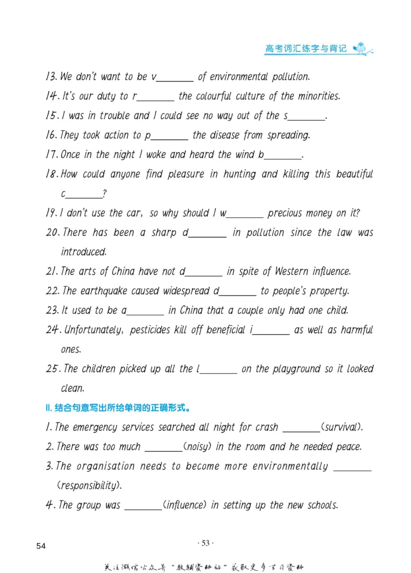 高考词汇背记手册_高中三年全科资料_高中_笔下生辉&middot;高考英语3500词汇字帖