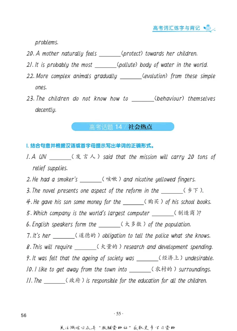 高考词汇背记手册_高中三年全科资料_高中_笔下生辉&middot;高考英语3500词汇字帖
