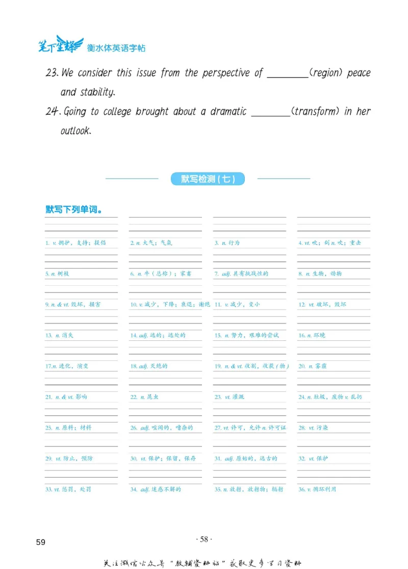 高考词汇背记手册_高中三年全科资料_高中_笔下生辉&middot;高考英语3500词汇字帖