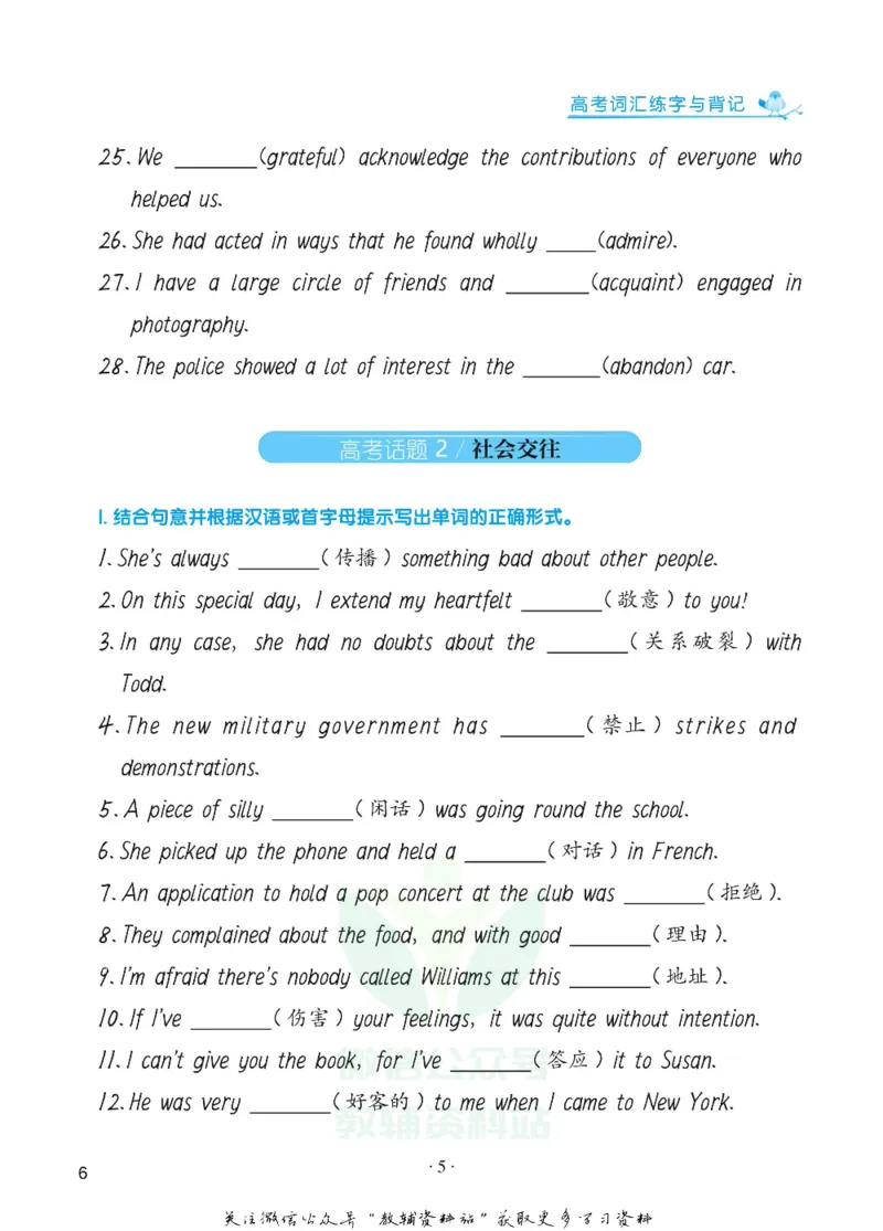 高考词汇背记手册_高中三年全科资料_高中_笔下生辉&middot;高考英语3500词汇字帖