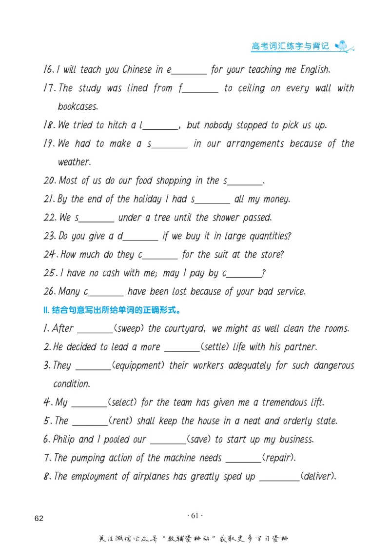 高考词汇背记手册_高中三年全科资料_高中_笔下生辉&middot;高考英语3500词汇字帖