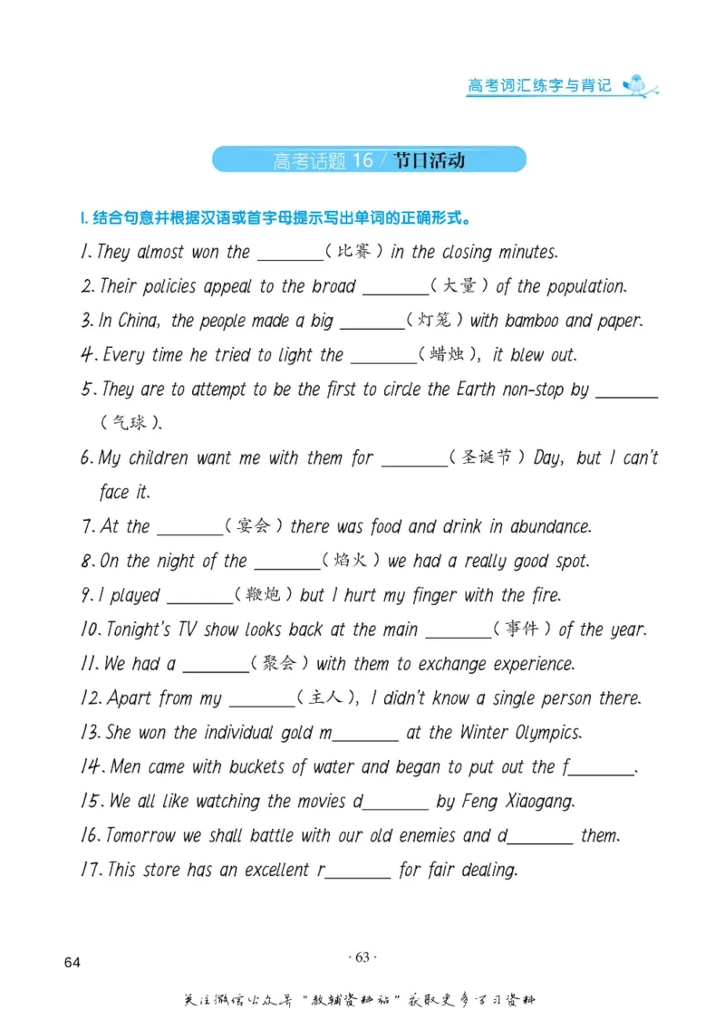 高考词汇背记手册_高中三年全科资料_高中_笔下生辉&middot;高考英语3500词汇字帖