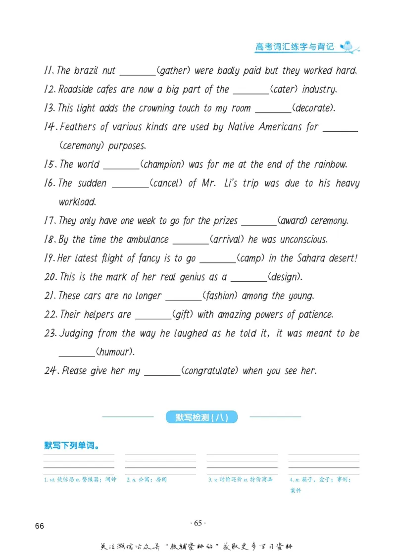 高考词汇背记手册_高中三年全科资料_高中_笔下生辉&middot;高考英语3500词汇字帖
