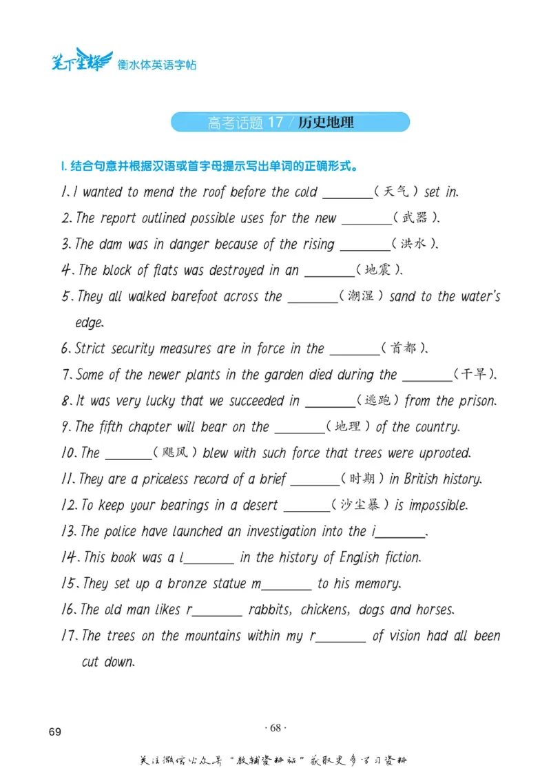高考词汇背记手册_高中三年全科资料_高中_笔下生辉&middot;高考英语3500词汇字帖