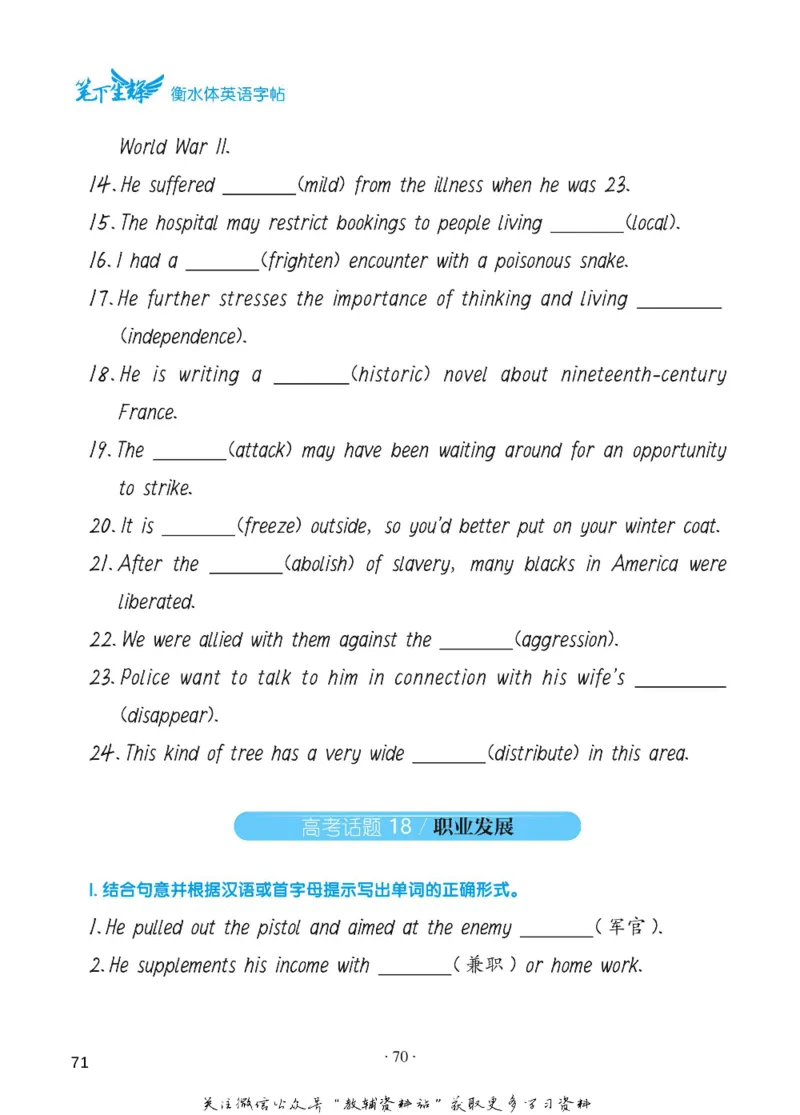 高考词汇背记手册_高中三年全科资料_高中_笔下生辉&middot;高考英语3500词汇字帖