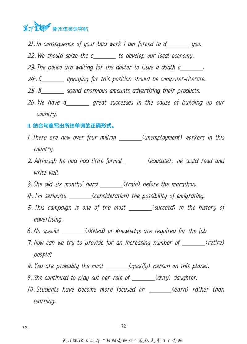 高考词汇背记手册_高中三年全科资料_高中_笔下生辉&middot;高考英语3500词汇字帖