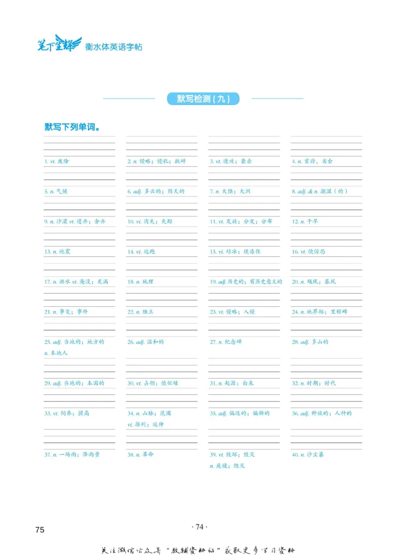 高考词汇背记手册_高中三年全科资料_高中_笔下生辉&middot;高考英语3500词汇字帖