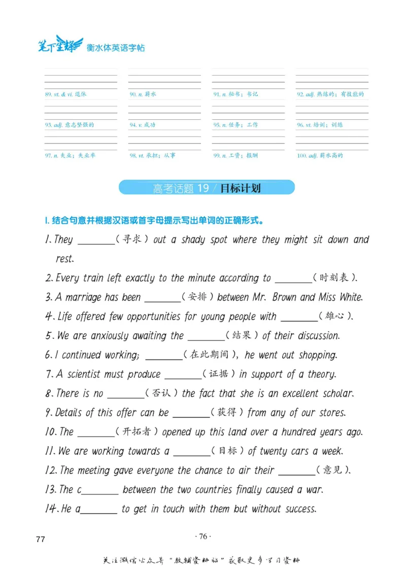 高考词汇背记手册_高中三年全科资料_高中_笔下生辉&middot;高考英语3500词汇字帖
