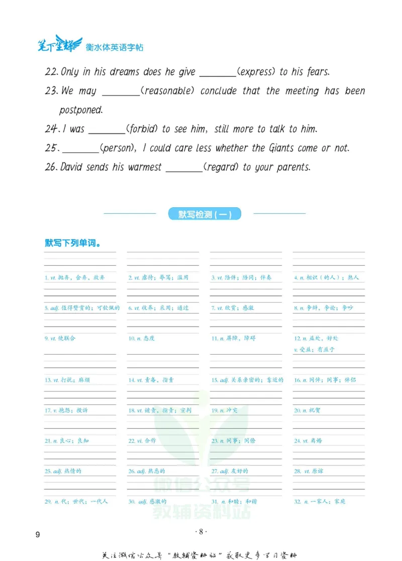 高考词汇背记手册_高中三年全科资料_高中_笔下生辉&middot;高考英语3500词汇字帖