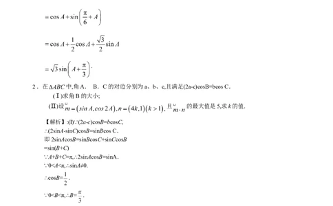 高考数学三角函数典型例题15_高中三年全科资料_高中_2高中9科分类资料包_2高中数学