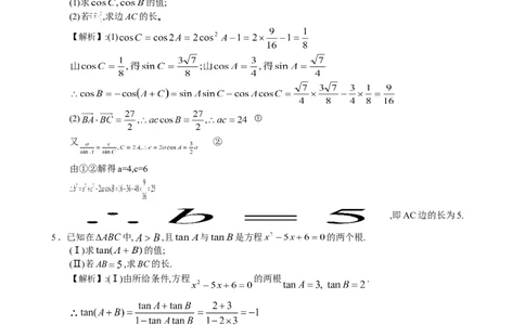 高考数学三角函数典型例题15_高中三年全科资料_高中_2高中9科分类资料包_2高中数学